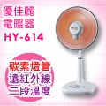 優佳麗14吋碳素電暖器(HY-614)