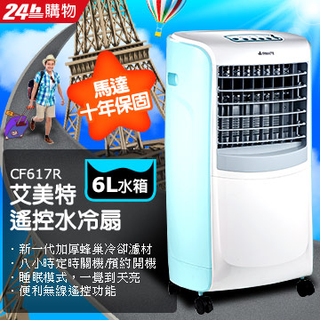 AIRMATE艾美特搖控水冷扇CF617R