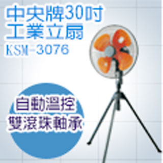 中央牌 18吋工業三腳立扇 KSE-1845
