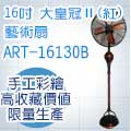 Artdeco 藝飾家 16吋大皇冠Ⅱ藝術扇 ART-16130(紅)