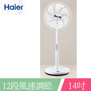Haier海爾14吋DC直流變頻微電腦立扇 KF-5033WH