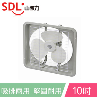 山多力10吋排吸通風扇 SL-2110
