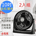 (2入組)SUPA FINE 勳風10吋炫風式空調循環扇-TF-915S