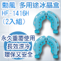SUPA FINE勳風多用途冰晶盒/冰晶罐HF-1416H(2入組)