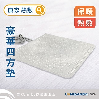 Wipos溫博士智慧型水暖墊熱敷周邊-豪華四方墊