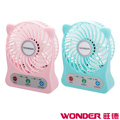 ■WONDER旺德 充電式迷你USB風扇 WH-FU15 (粉色) 二入組