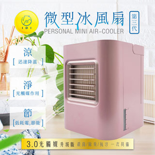 IDI光觸媒殺菌驅蚊攜帶移動水冷扇-櫻花粉