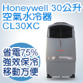 Honeywell 環保移動式30公升空氣水冷器CL30XC