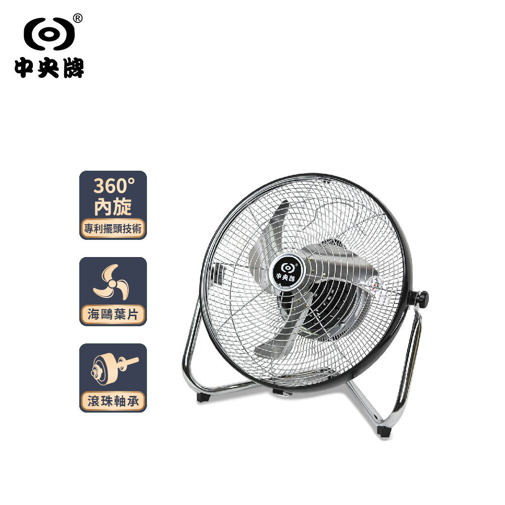 中央牌 14吋內旋式循環桌扇 KZF-141A