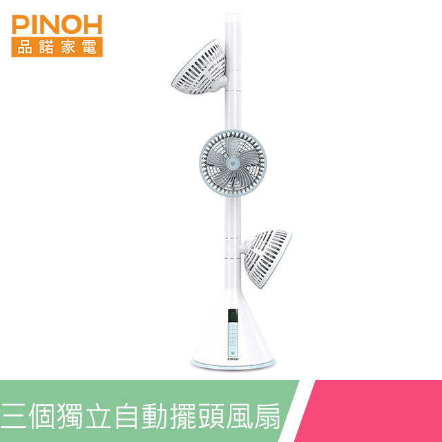 ▲三個獨立可遙控風扇PINOH品諾DC直流馬達遙控式循環分享扇DF-4603RB