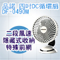 PINOH品諾 4吋DC循環扇 DF-0490MW(2入)