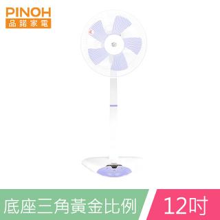 PINOH品諾haus系列12吋DC直流炫彩遙控三角扇DF-1258RP