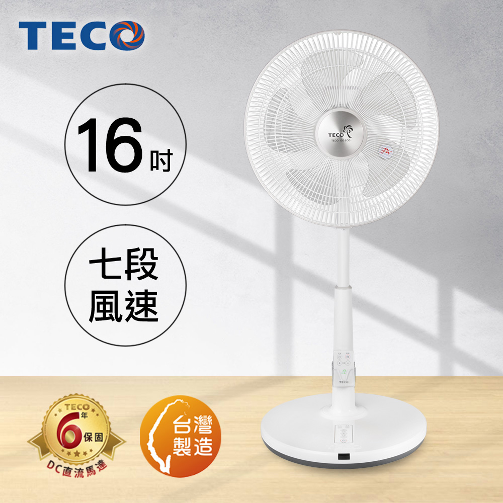▼馬達六年保固▼TECO東元 16吋DC微電腦遙控立扇 XA1677BRD