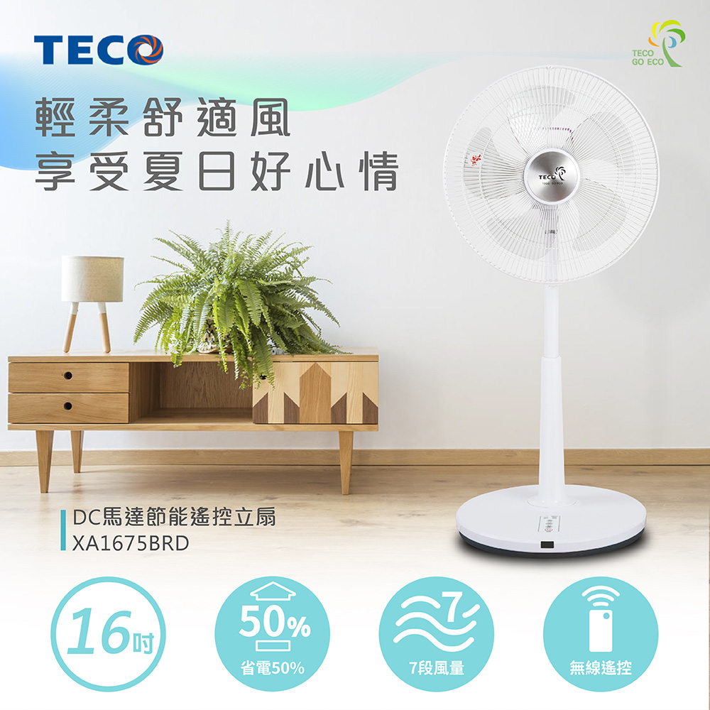 TECO東元 16吋微電腦遙控DC立扇 XA1675BRD