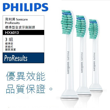 PHILIPS 飛利浦音波牙刷專用(標準型)刷頭三入裝 HX6013