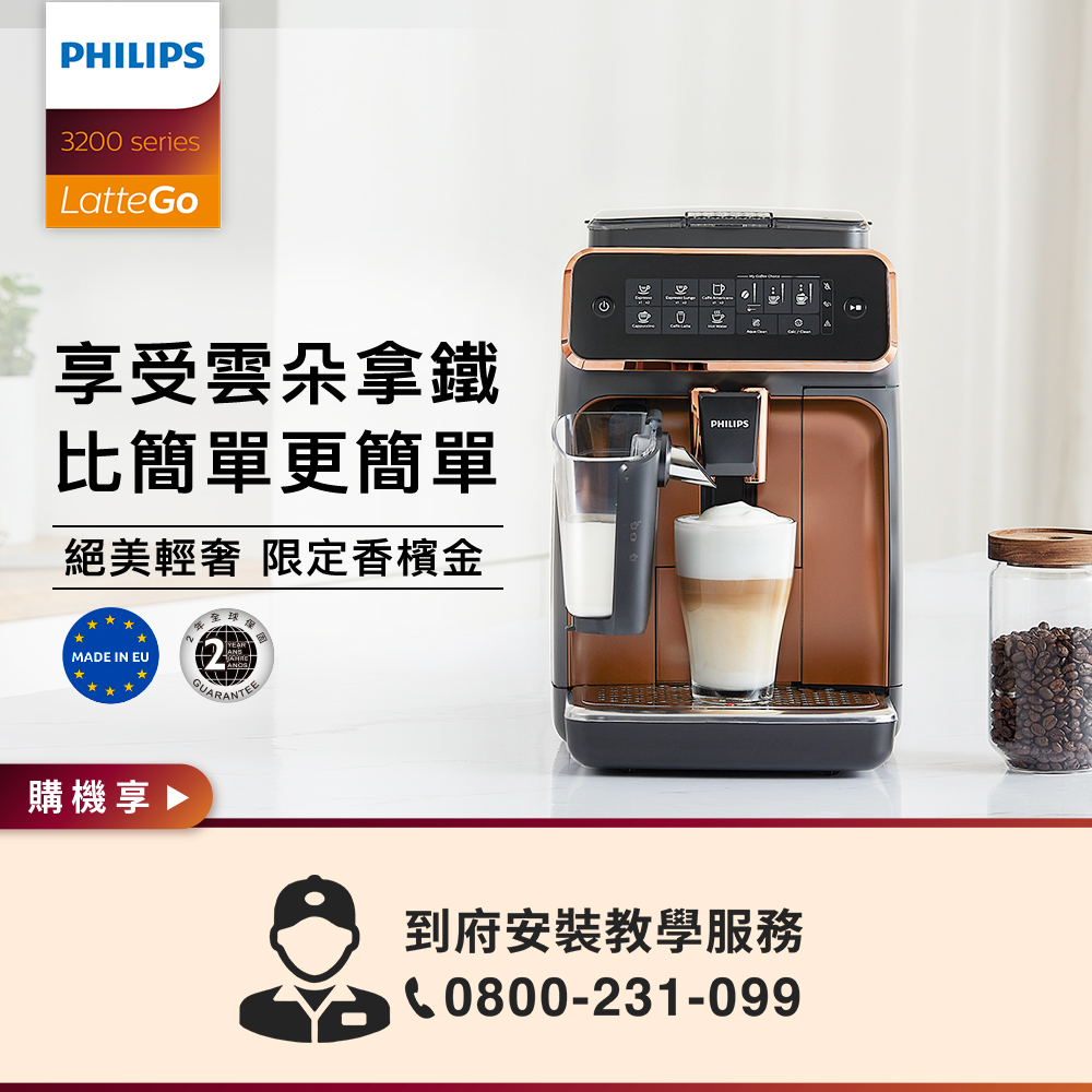 原$34900↘★限時狂殺Philips 飛利浦全自動義式咖啡機EP3246