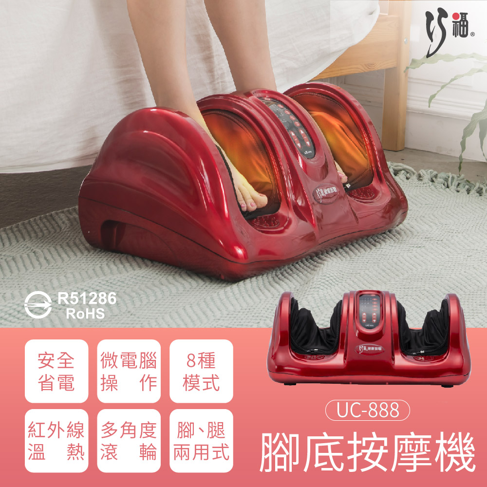巧福腳底按摩機UC-888