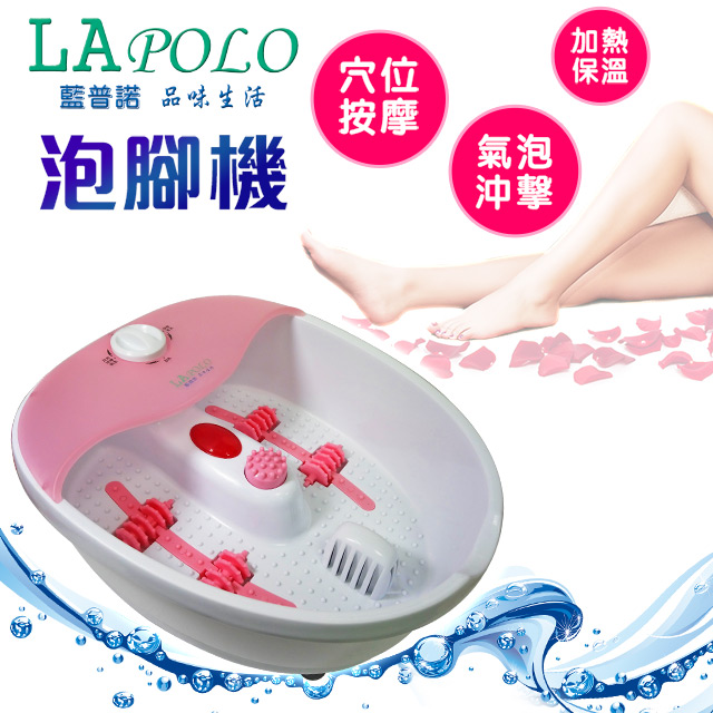 藍普諾泡腳機LA-303