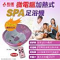 【SUPA FINE 勳風】加熱式微電腦足浴機(粉紫) HF-3658H