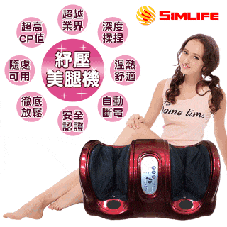 【SimLife】網紅愛用魔力美腿按摩機 (顏色任選)