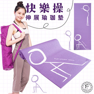 《Fun Sport》快樂操伸展瑜珈墊(悠然紫)送立樂沛背袋