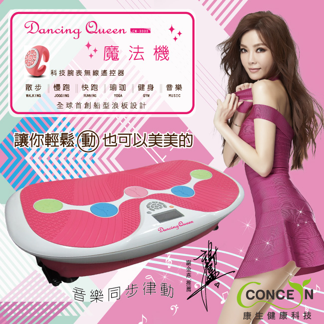 【Concern】Dancing Queen 魔法機(CM-3333 桃紅)