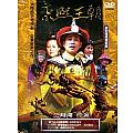 康熙王朝 數位電視電影版 DVD