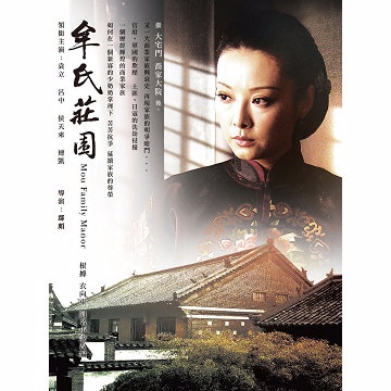牟氏莊園 (上+下) DVD