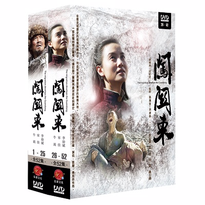 闖關東 上 下 Dvd Pchome 24h書店