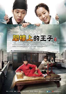 閣樓上的王子 DVD