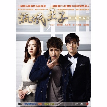 流氓王子 DVD