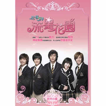 花樣男子流星花園01-25集(新版) DVD
