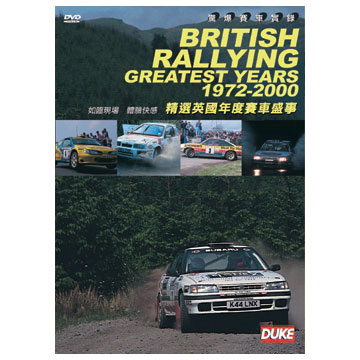 精選英國年度賽車盛事 DVD