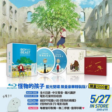怪物的孩子雙碟版 BD