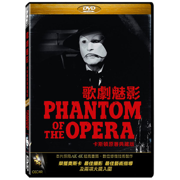 歌劇魅影-卡斯頓原著典藏版 DVD