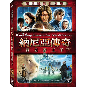 納尼亞傳奇:賈思潘王子 DVD