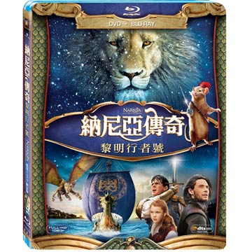 納尼亞傳奇:黎明行者號 BD+DVD 限定版