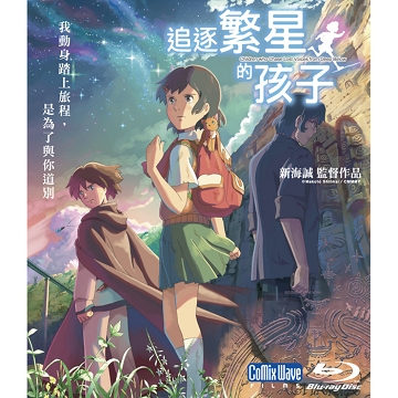 追逐繁星的孩子 劇場版 特別版 BD