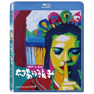 太陽的孩子 BD