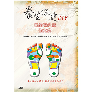 【公視】養生保健DIY-腳底反射區按摩 強化篇DVD