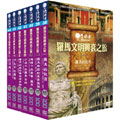 發現者 (38-44) 羅馬文明興衰之旅 DVD