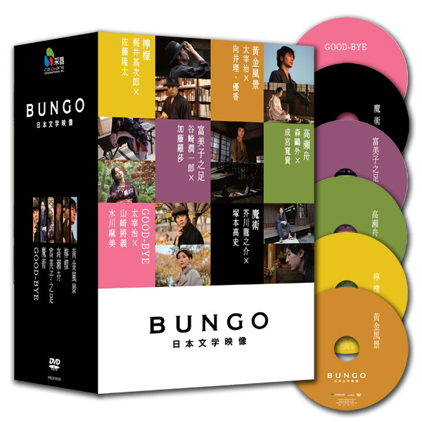 Bungo 日本文學映像dvd Pchome 24h書店