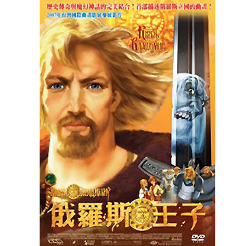 俄羅斯王子 DVD