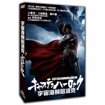 宇宙海賊哈洛克 DVD