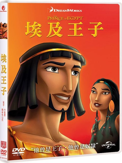 埃及王子 DVD