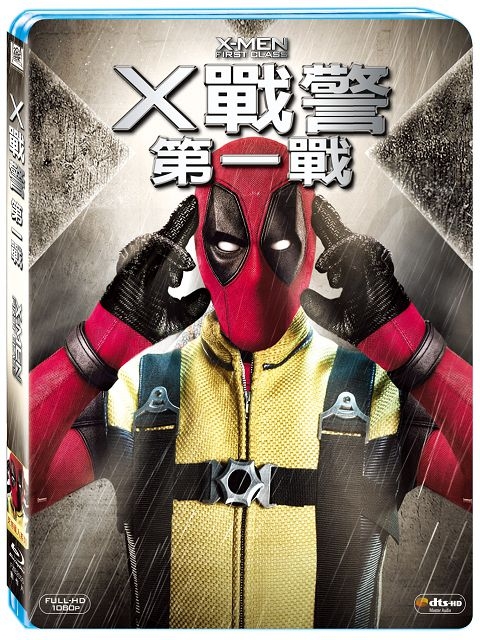 X戰警:第一戰 (死侍亂入限定版) BD