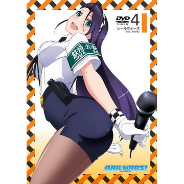 RAIL WARS! -日本國有鐵道公安隊- Vol.4 DVD
