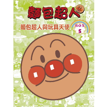 麵包超人TV版 BOX-5DVD