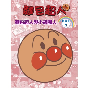 麵包超人TV版 BOX-7DVD