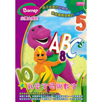 小博士邦尼 Vol.4 我愛字母與數字 DVD